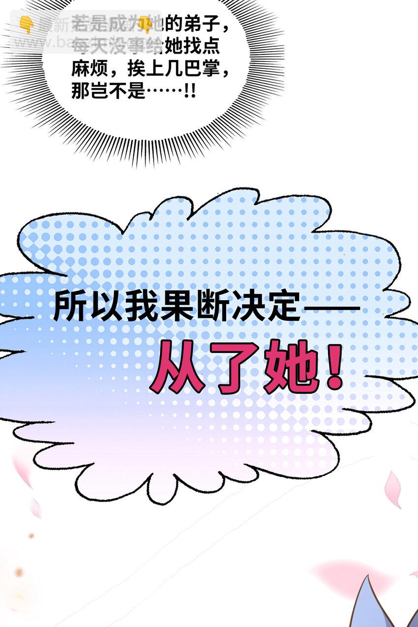 序章 我的师父是萝莉16