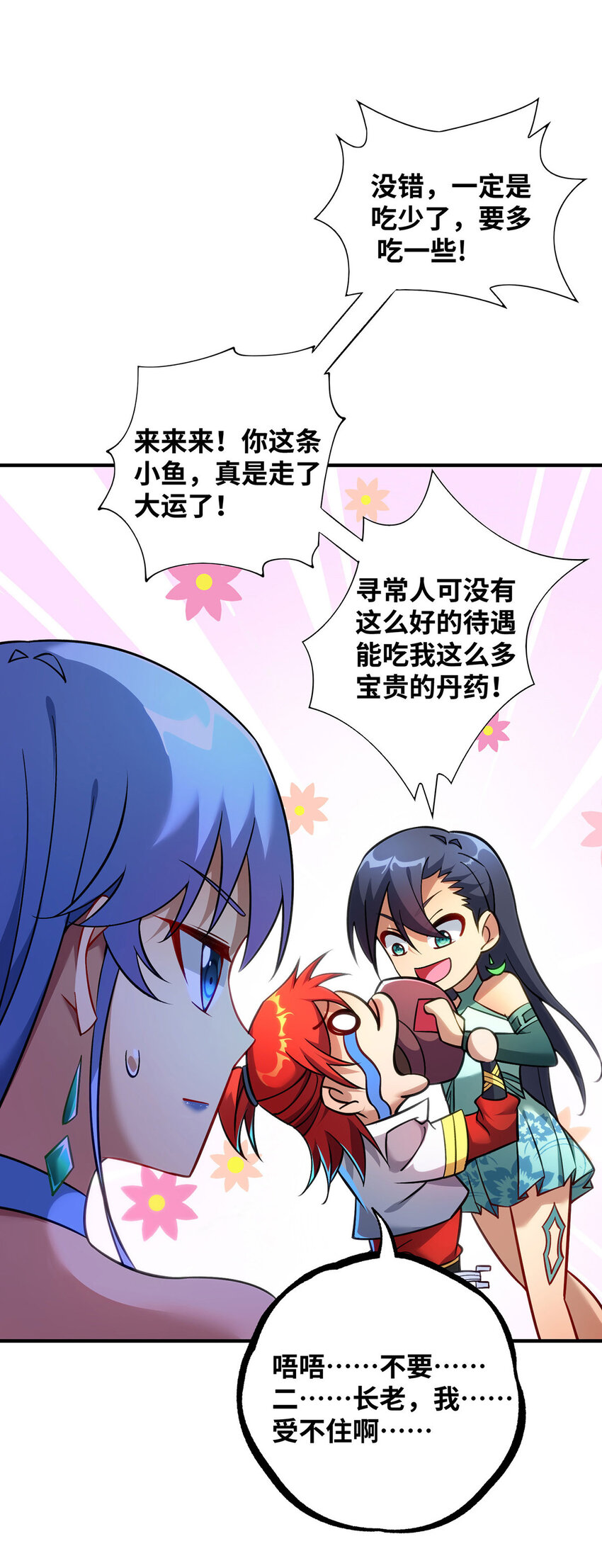 第13话 这丹药有毒21