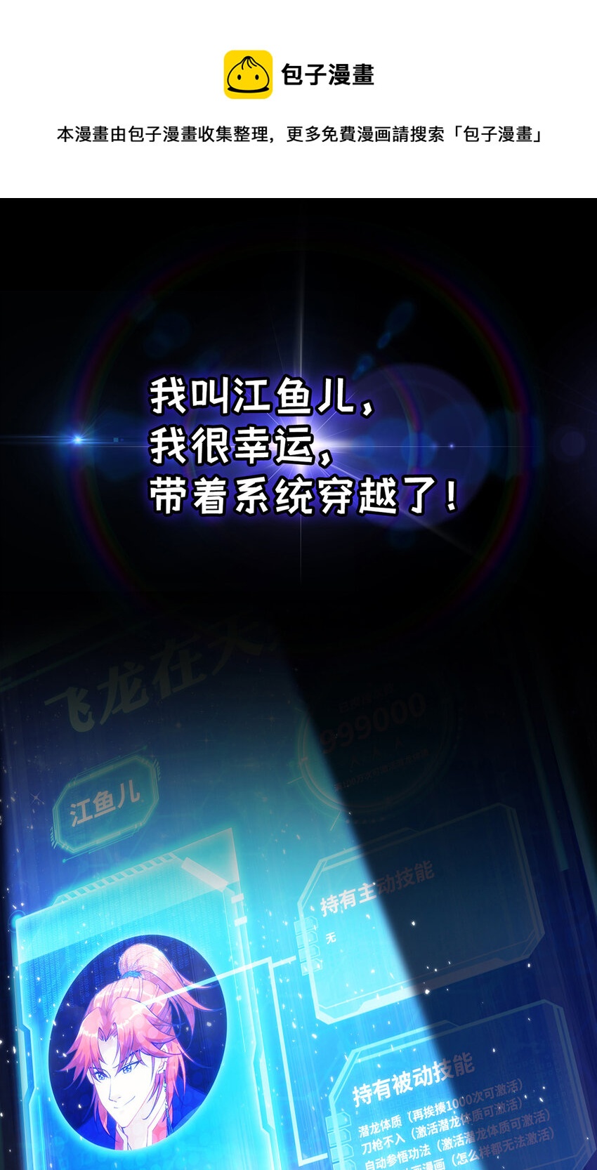 序章 我的师父是萝莉0