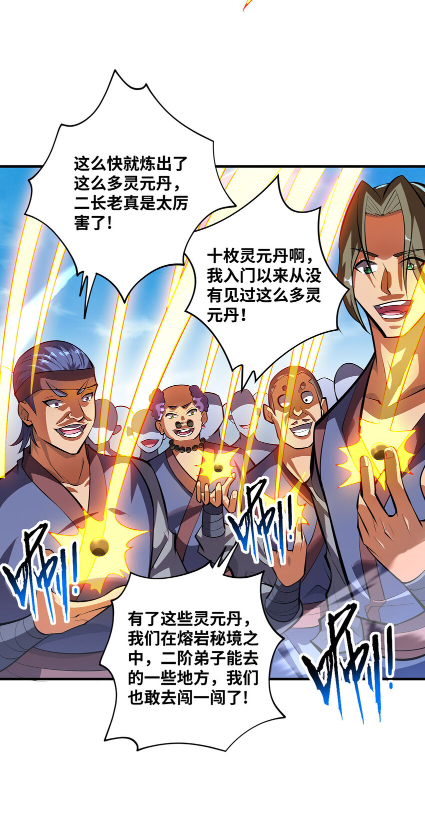 第32话多谢大师兄15