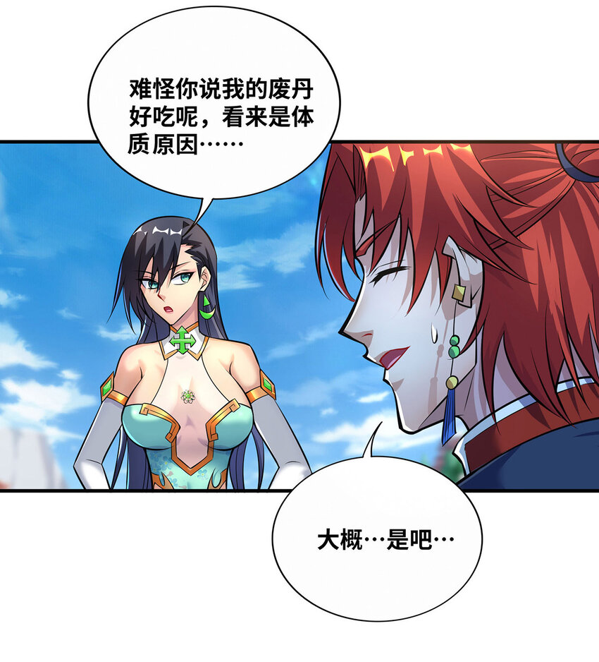 第32话多谢大师兄25