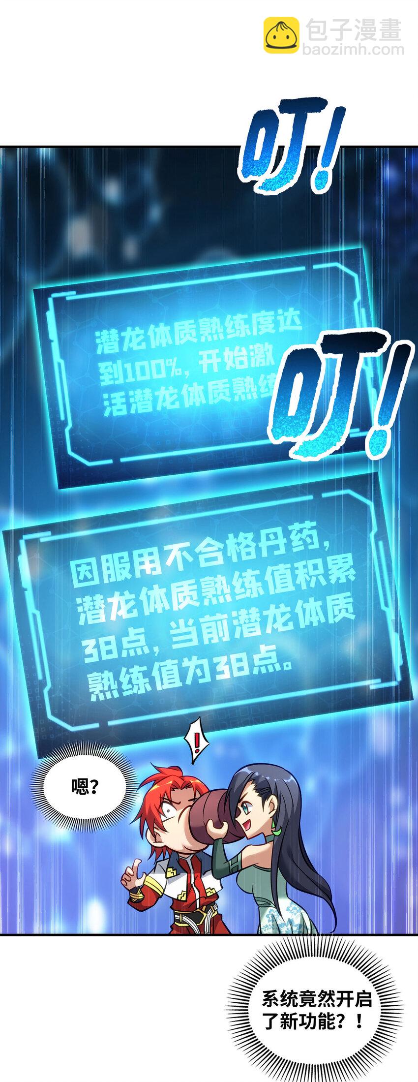 第13话 这丹药有毒26