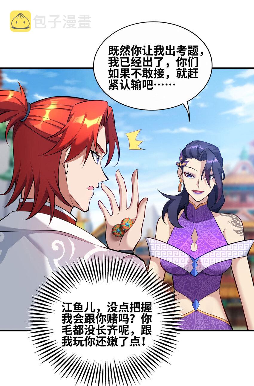 第30话 是你输了1