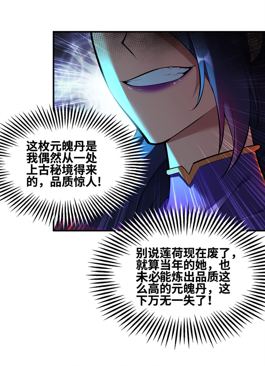 第29话复制元魄丹27