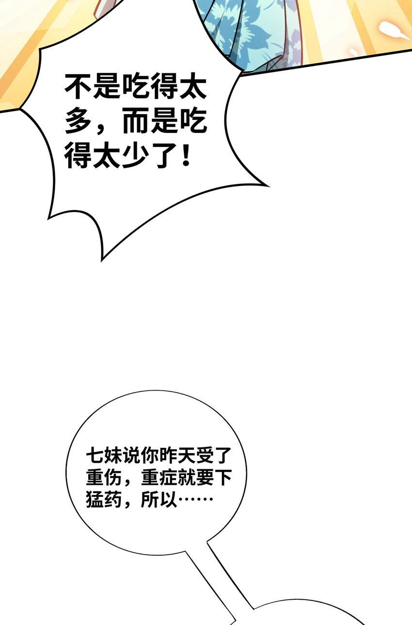 第13话 这丹药有毒19