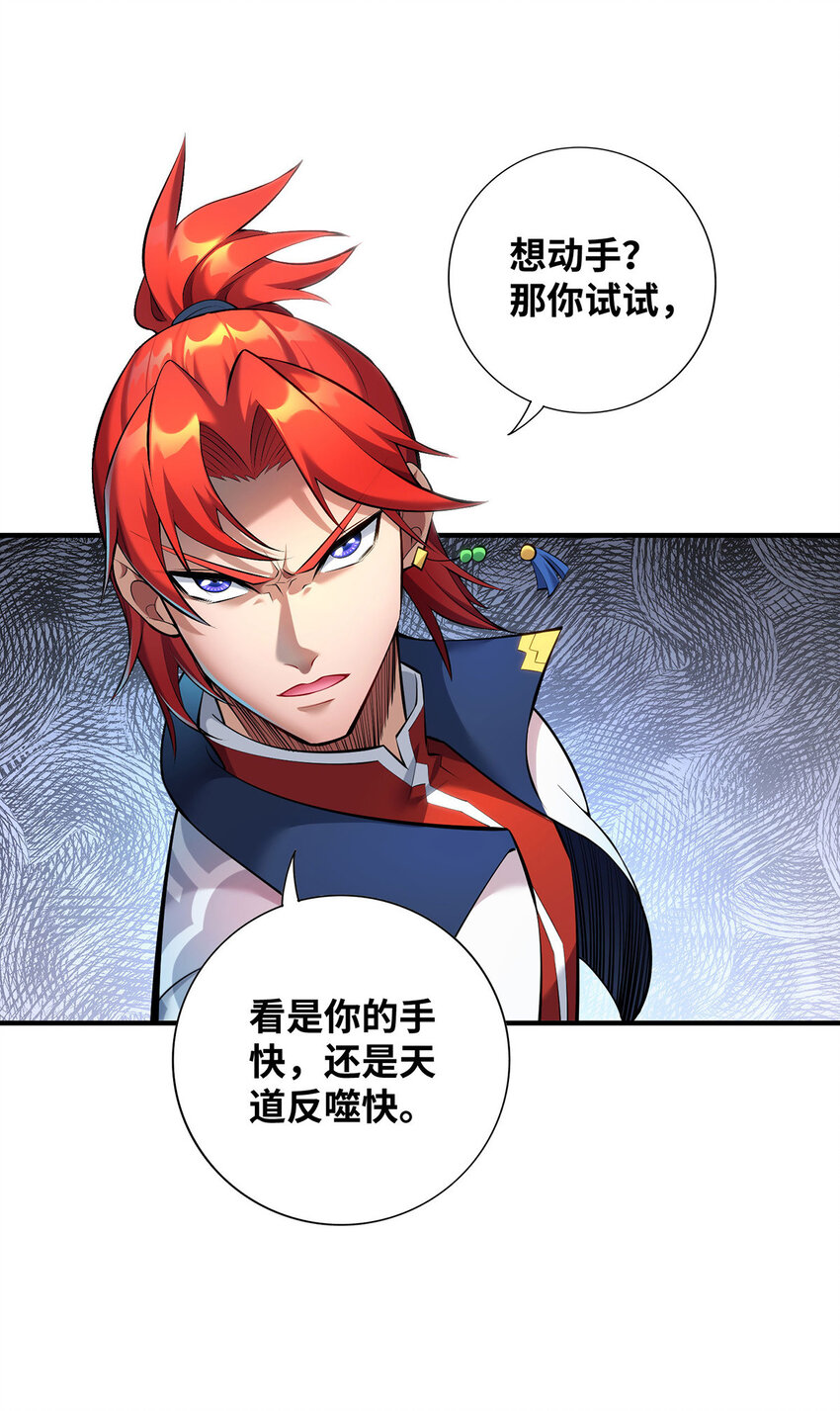 第25话 收徒真相4