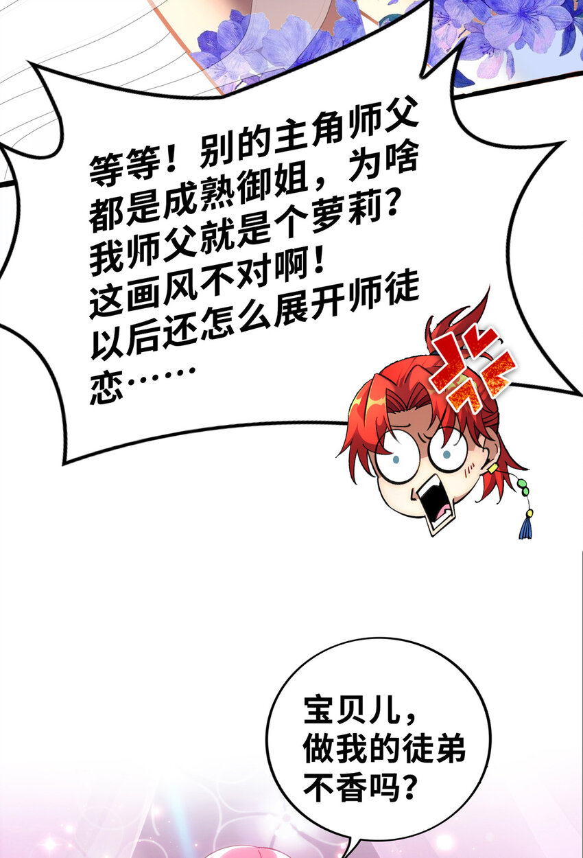 序章 我的师父是萝莉11