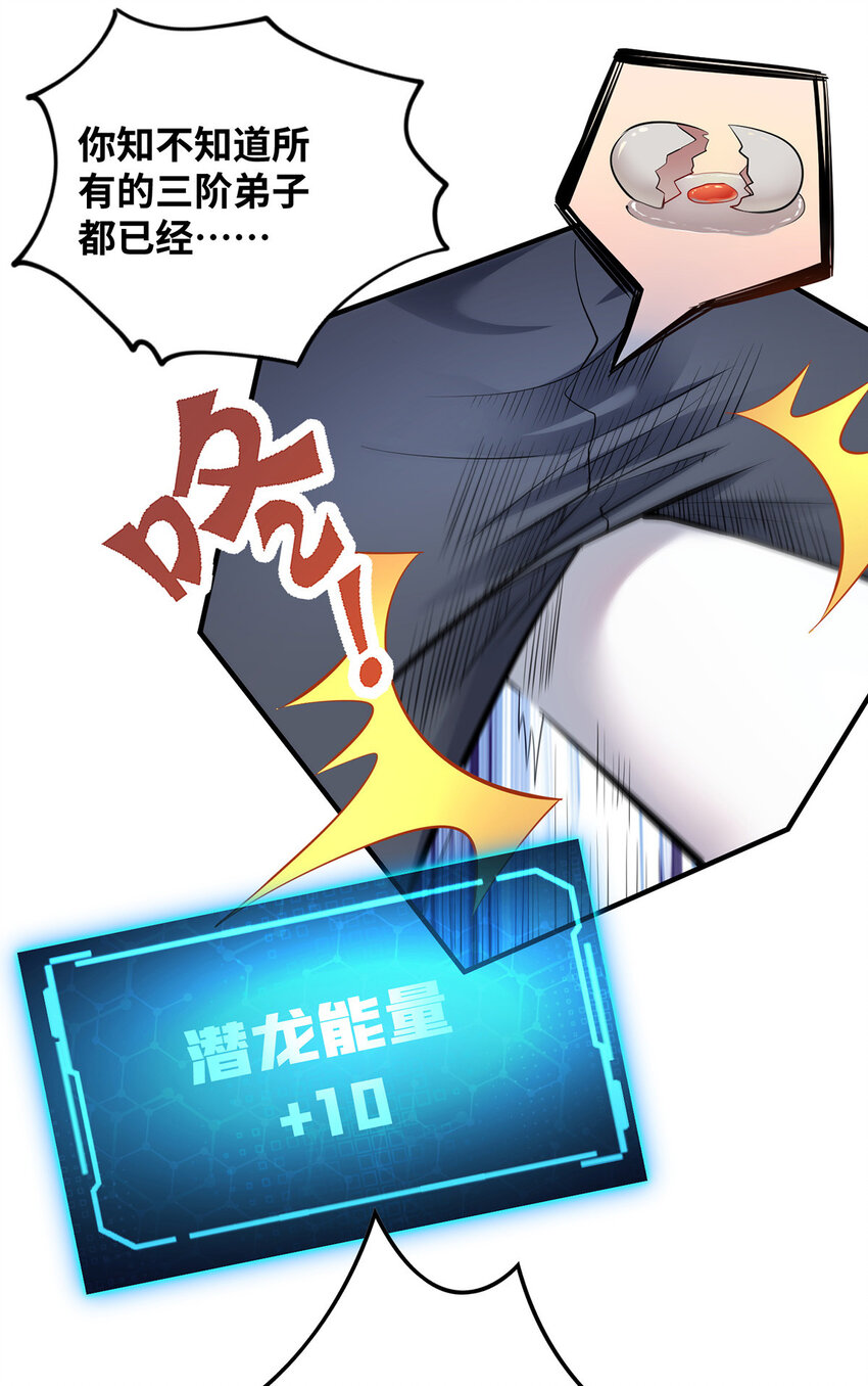 第21话 师父，求你别打了12