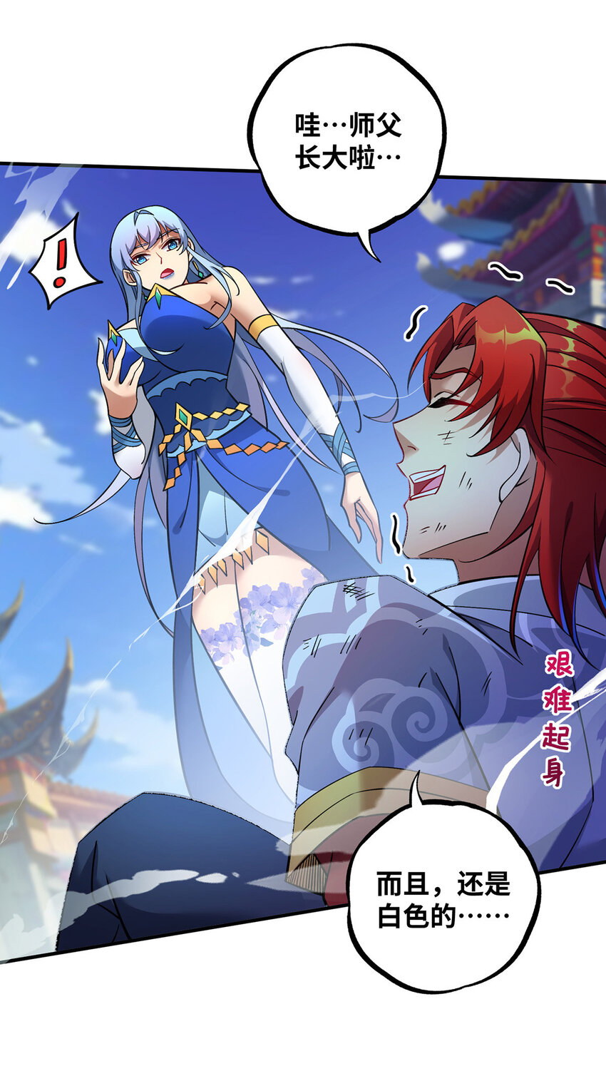 第11话 哇……师父长大啦6