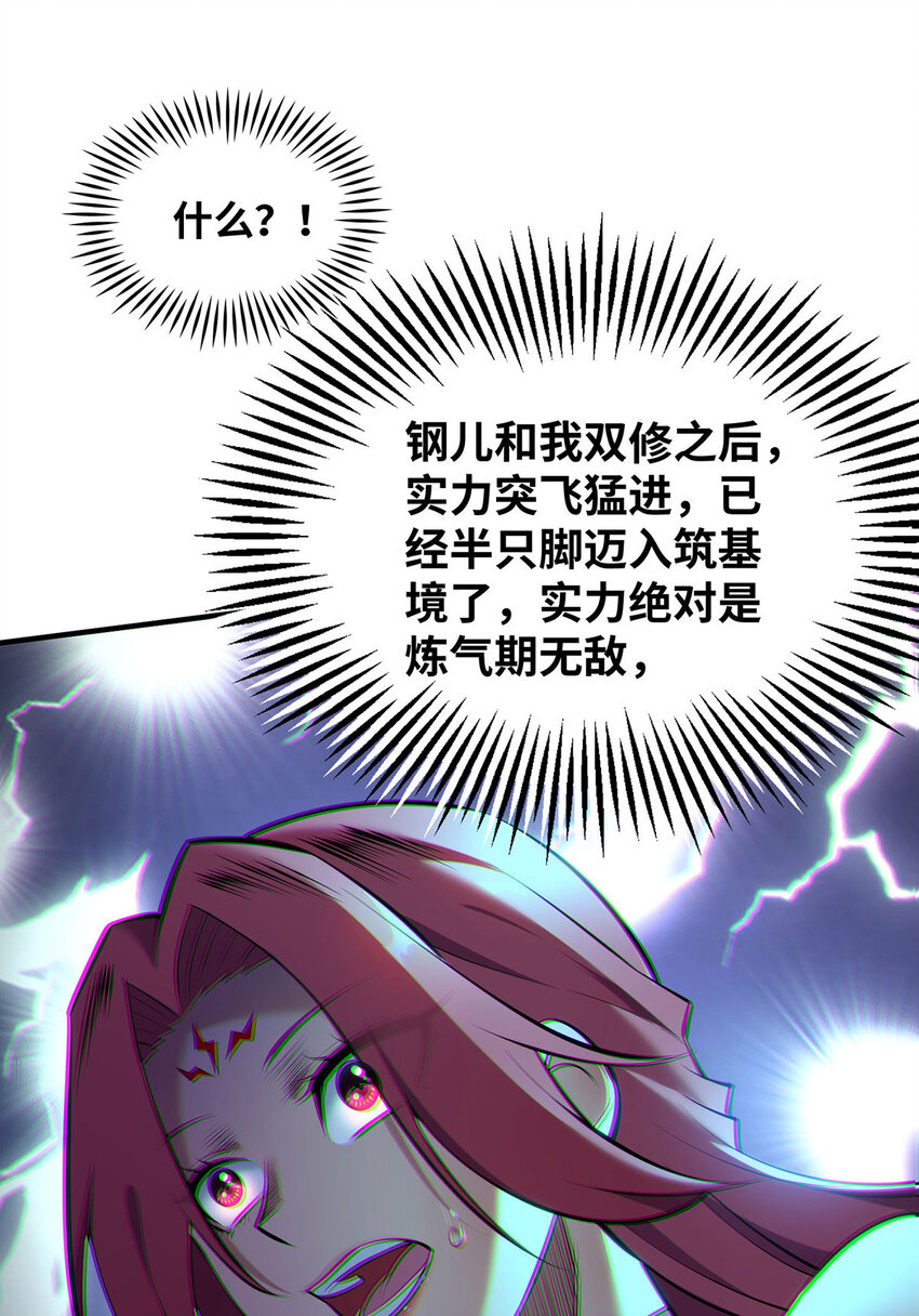 第23话 谁让你蠢呢24