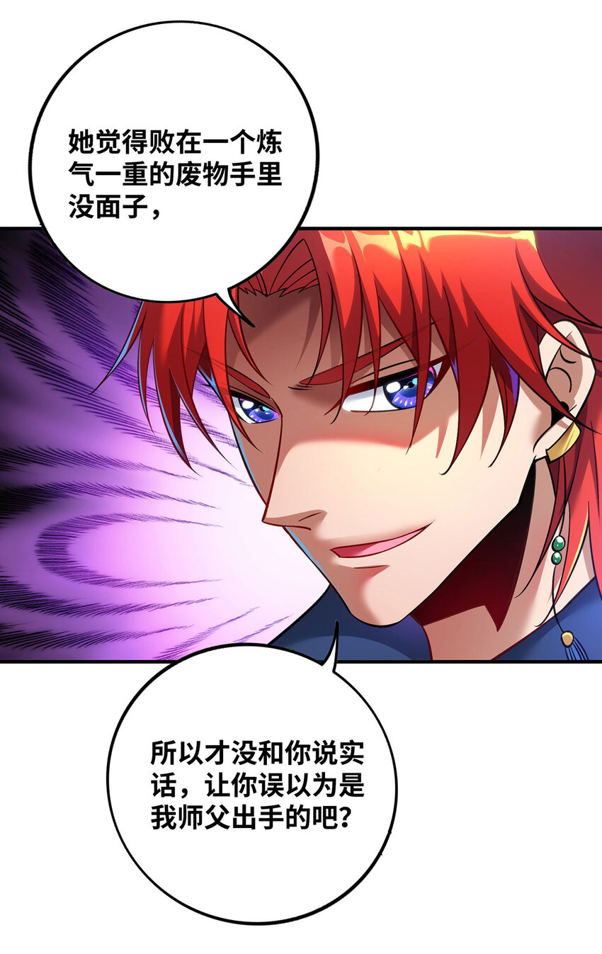 第16话 摊牌了，我是天才！7