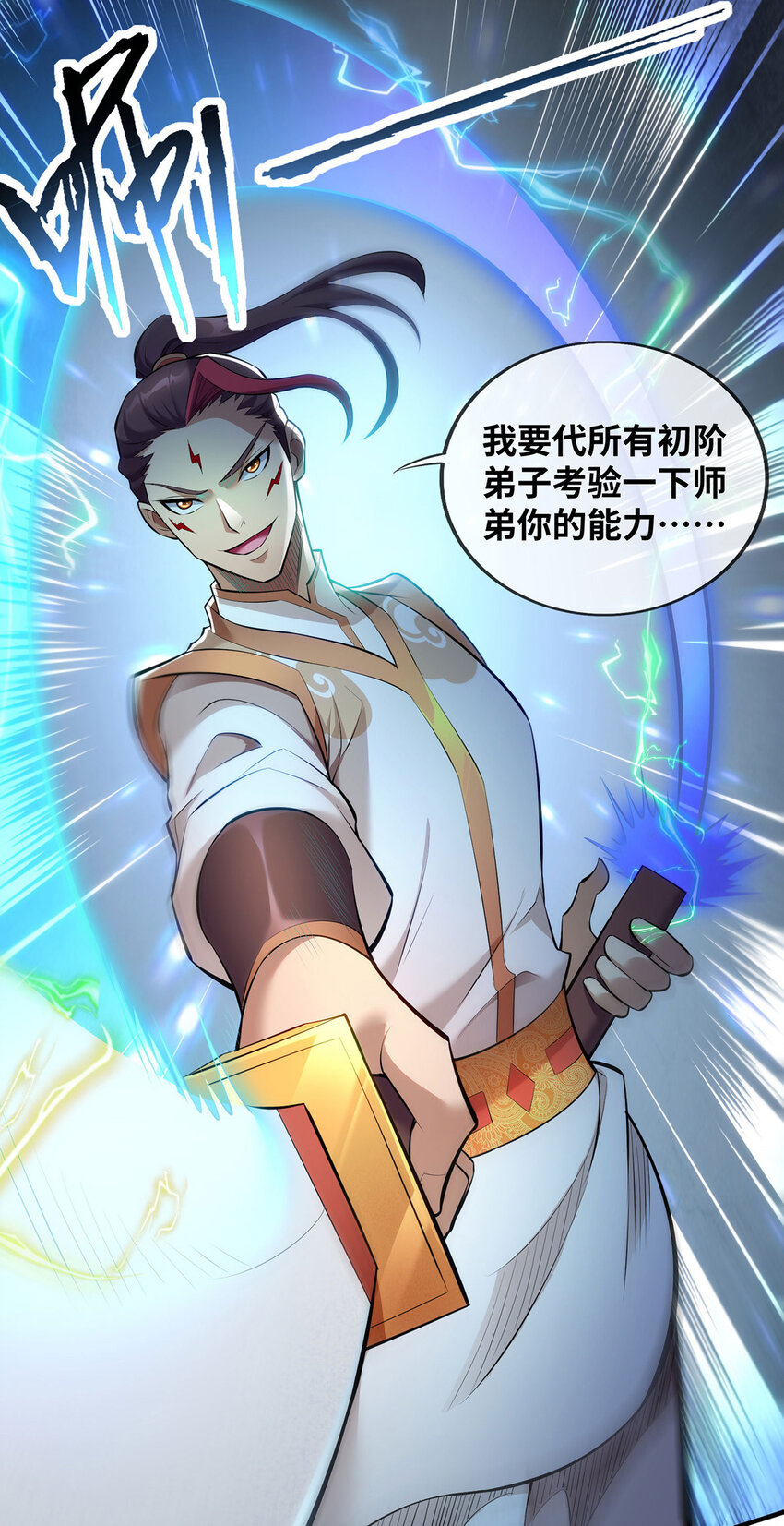 第23话 谁让你蠢呢19