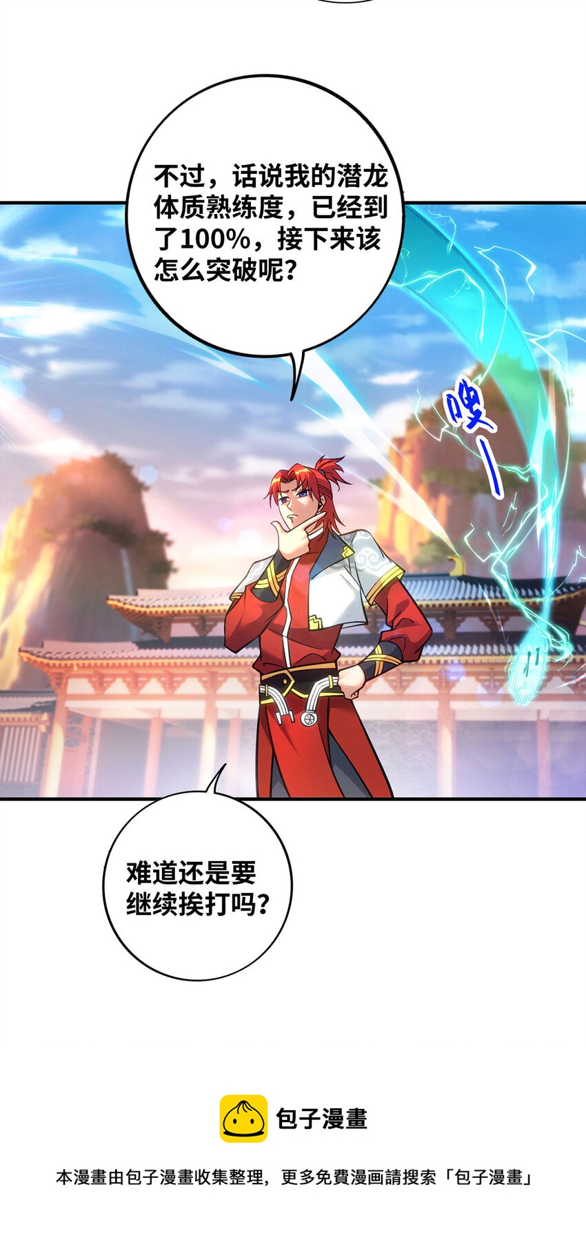 第12话 师父对我真好8