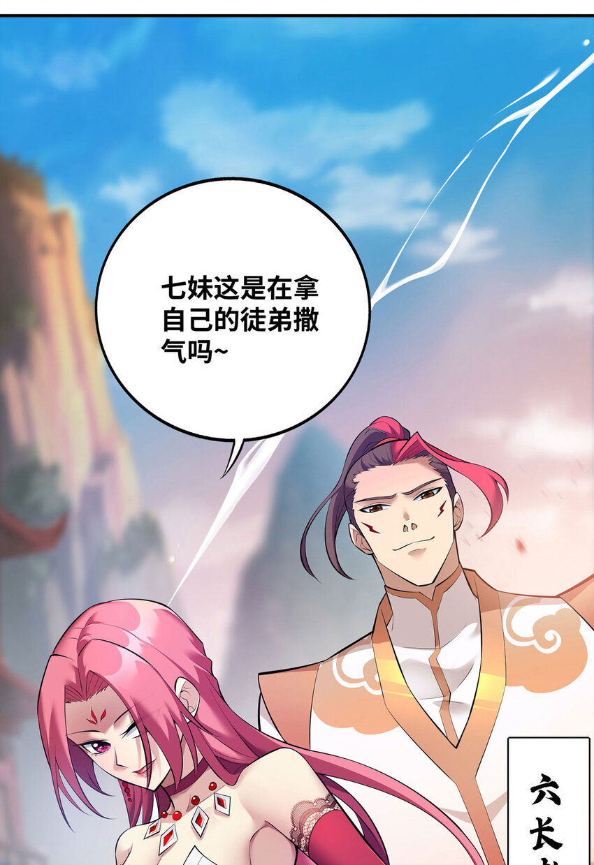 第21话 师父，求你别打了20