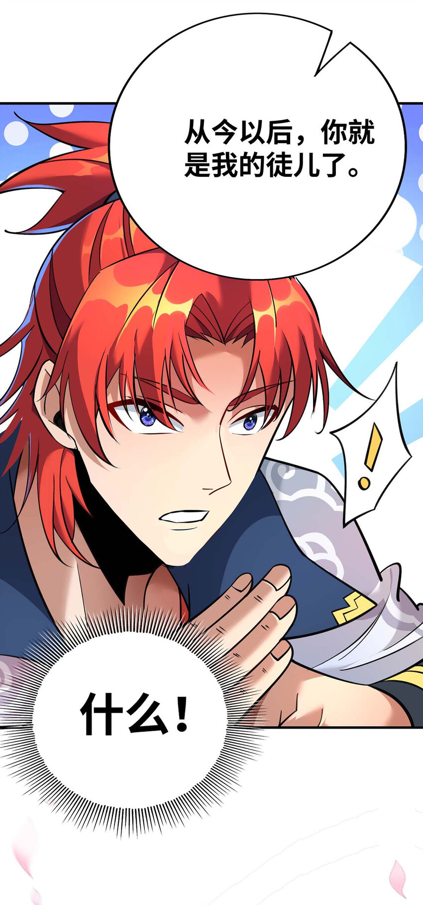 第5话 你就是我徒儿了25