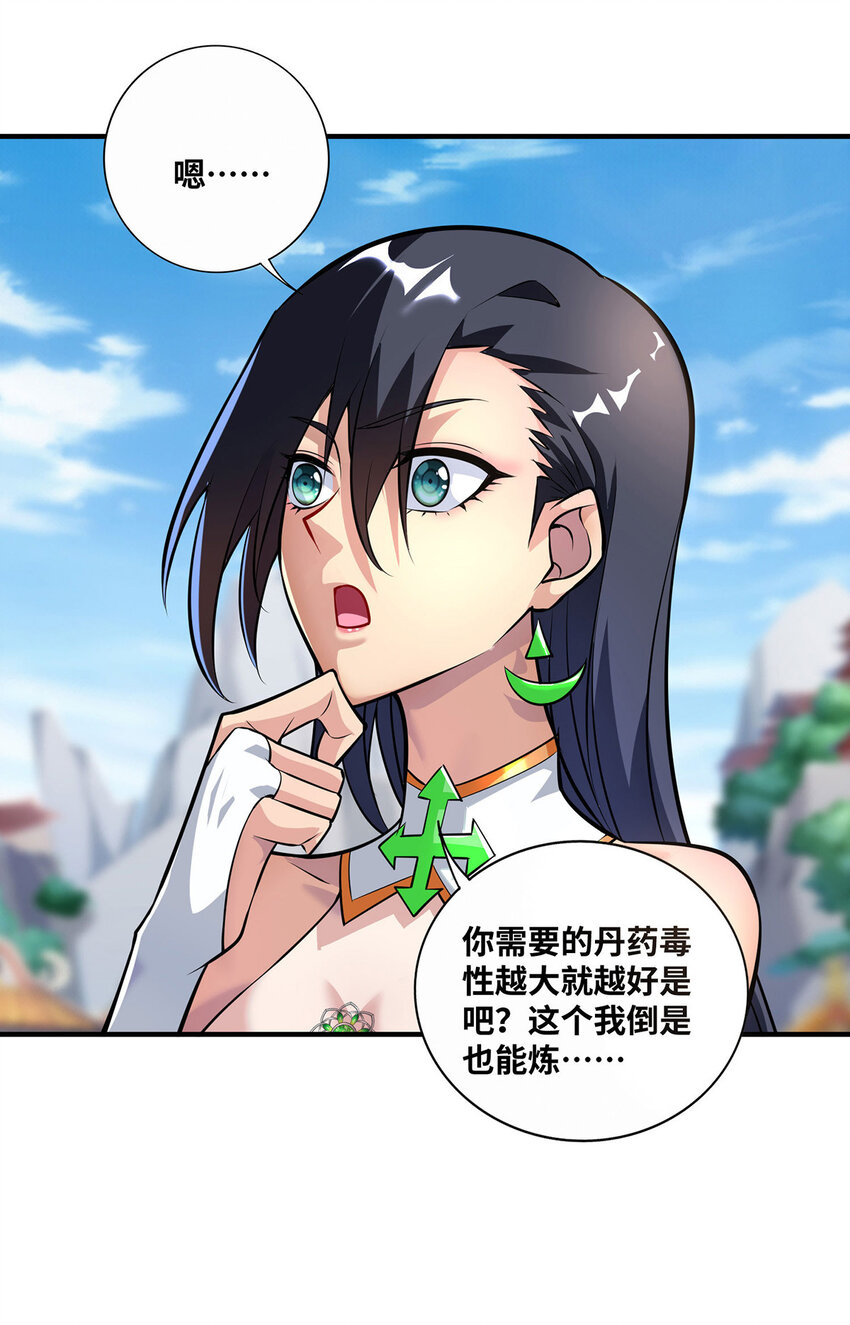 第32话 多谢大师兄26