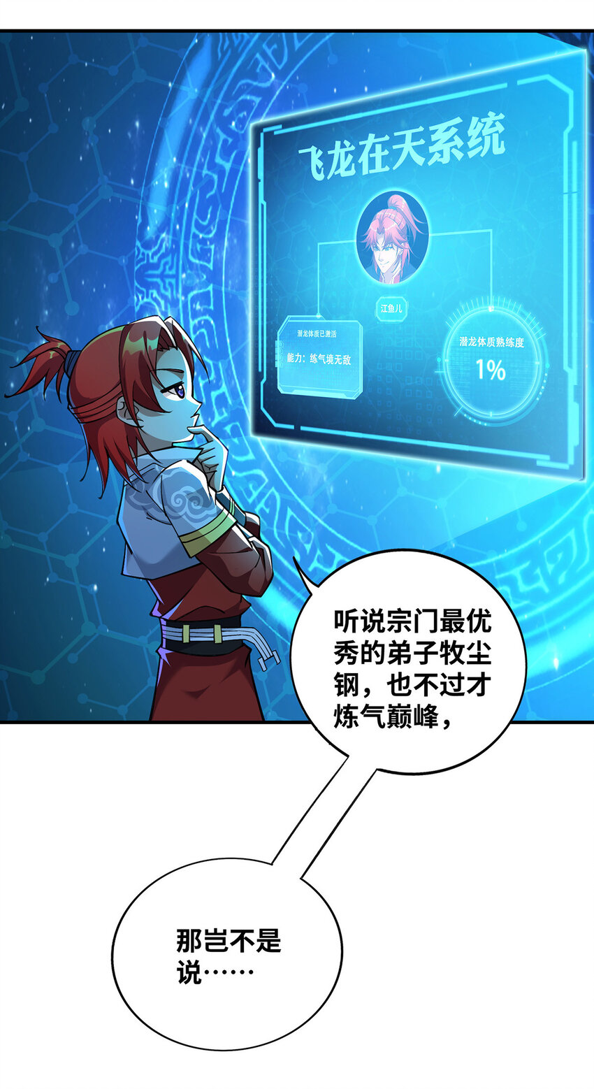 第9话 我已经无敌了25