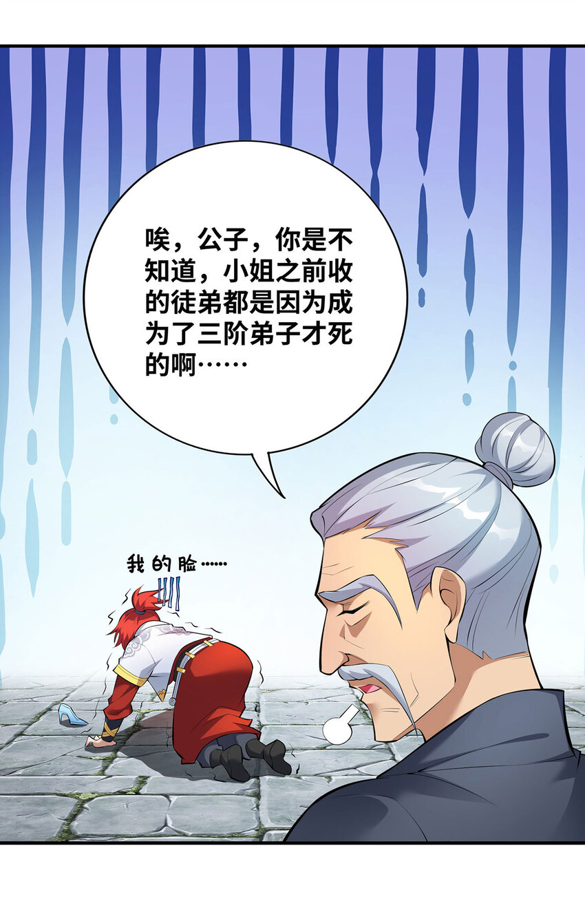 第21话 师父，求你别打了14
