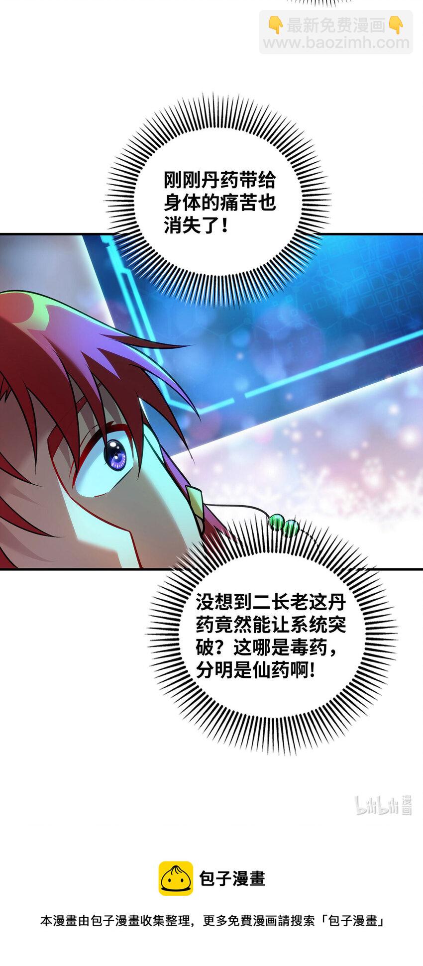 第13话 这丹药有毒27