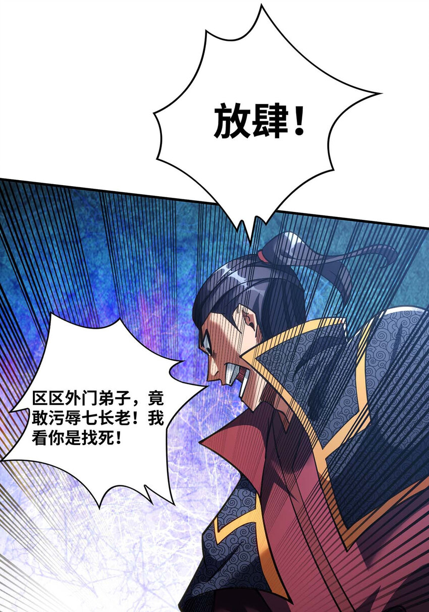 第5话 你就是我徒儿了19