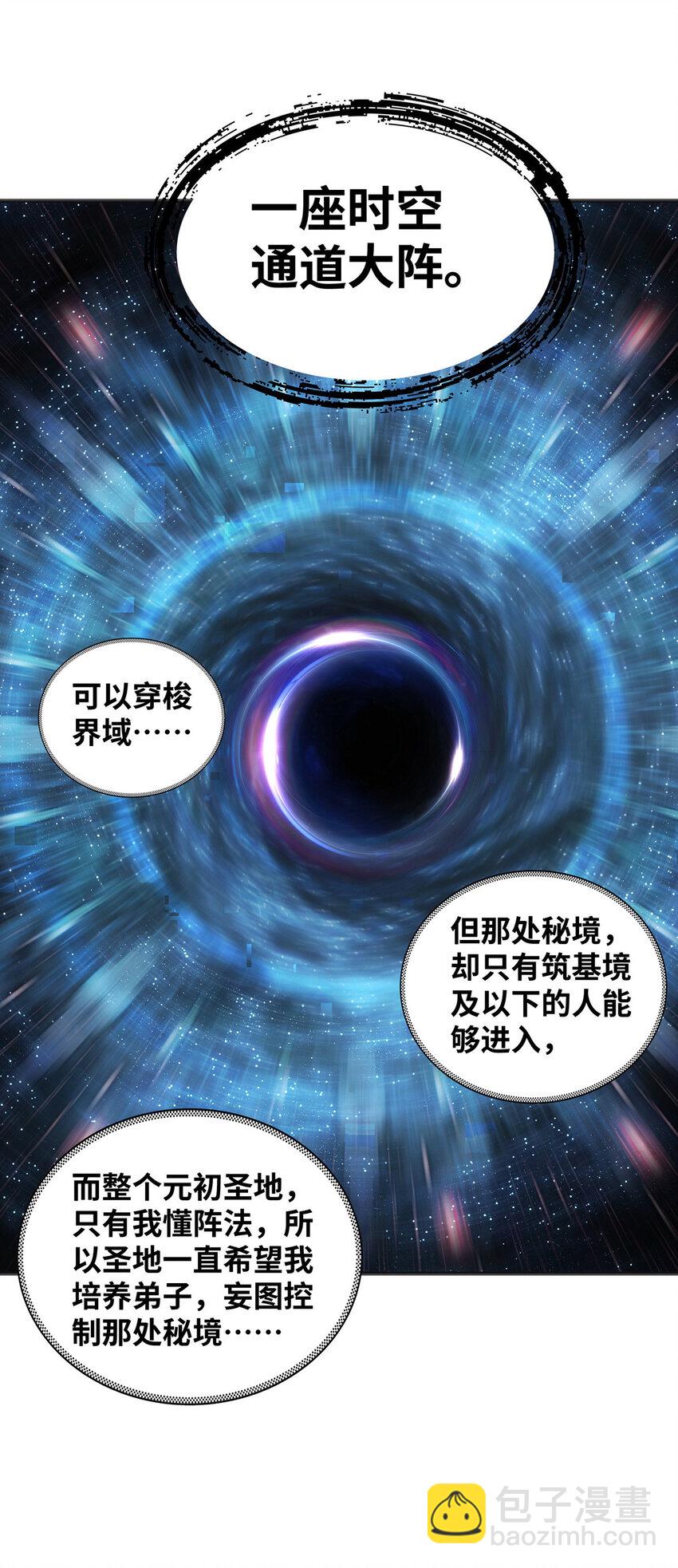 第25话 收徒真相17