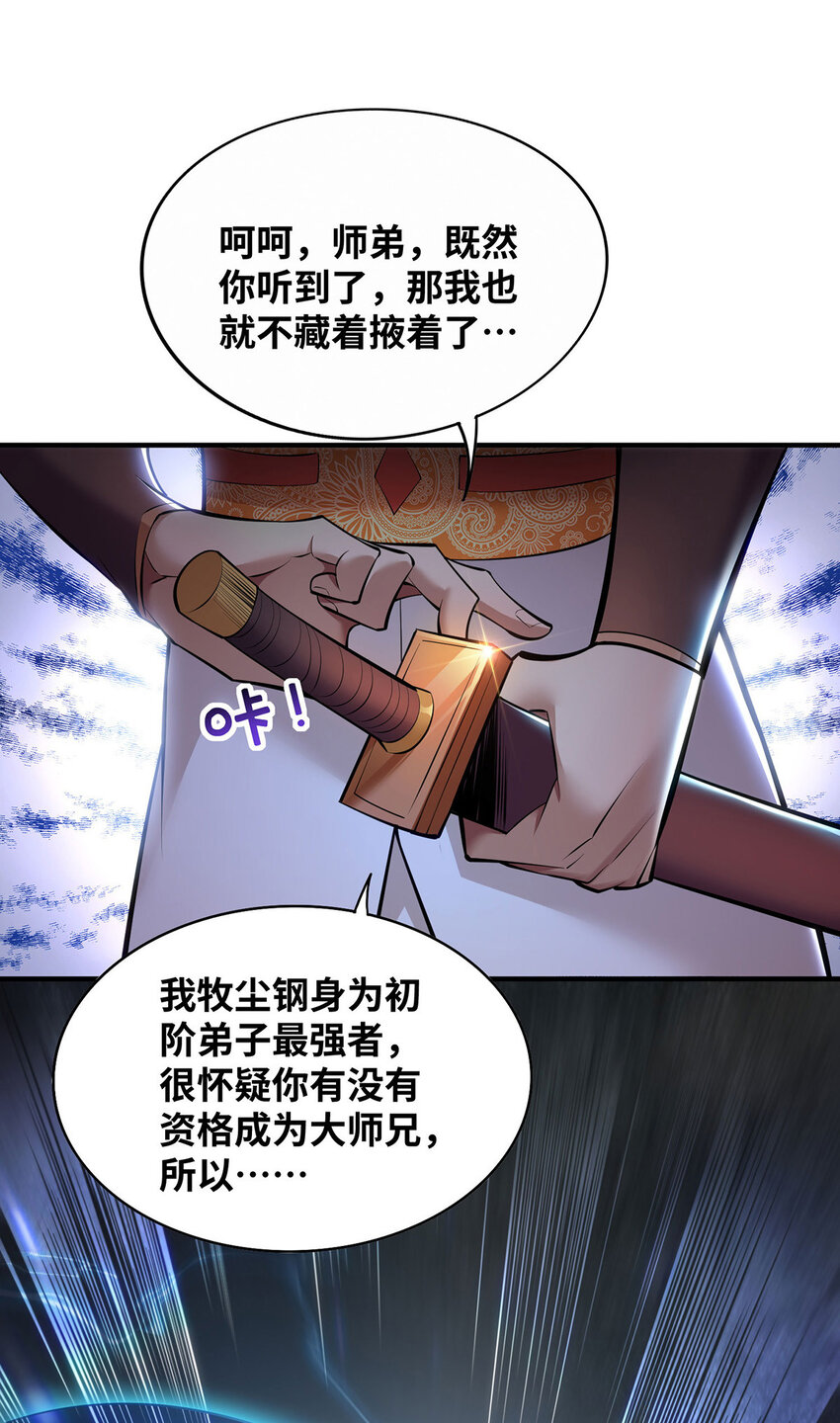 第23话 谁让你蠢呢18