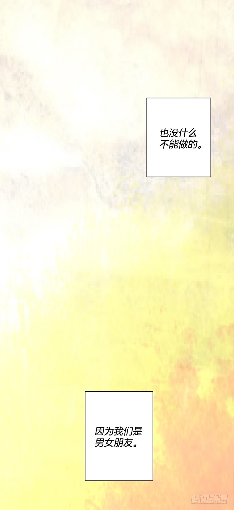 他当真了28