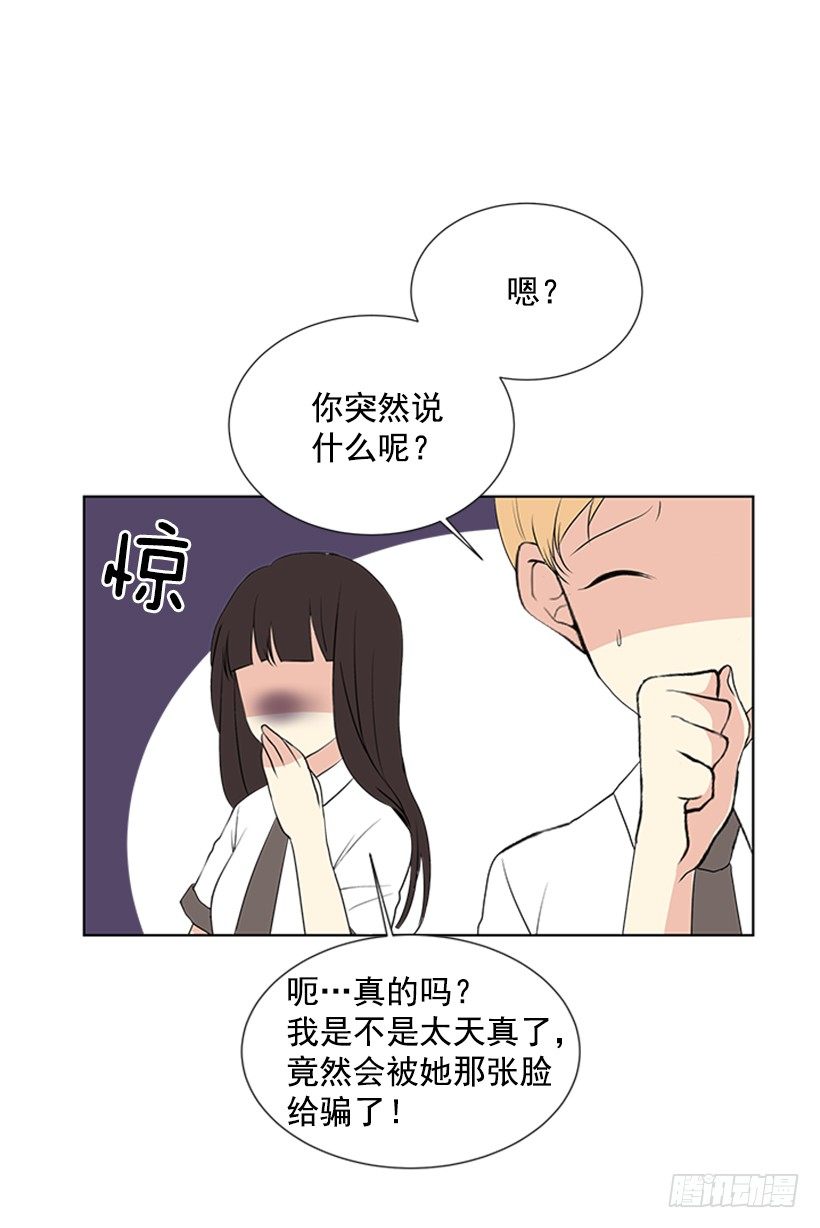 别被她骗了49