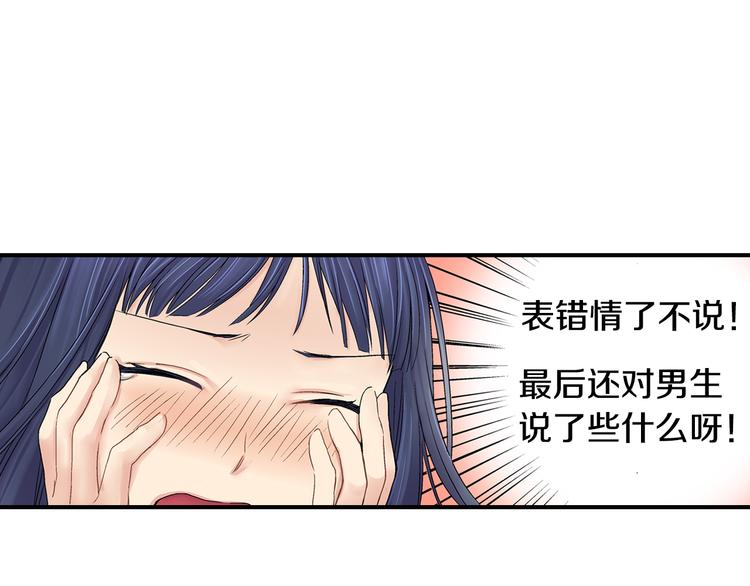 第2话 这么热情的表白你是第一个！23