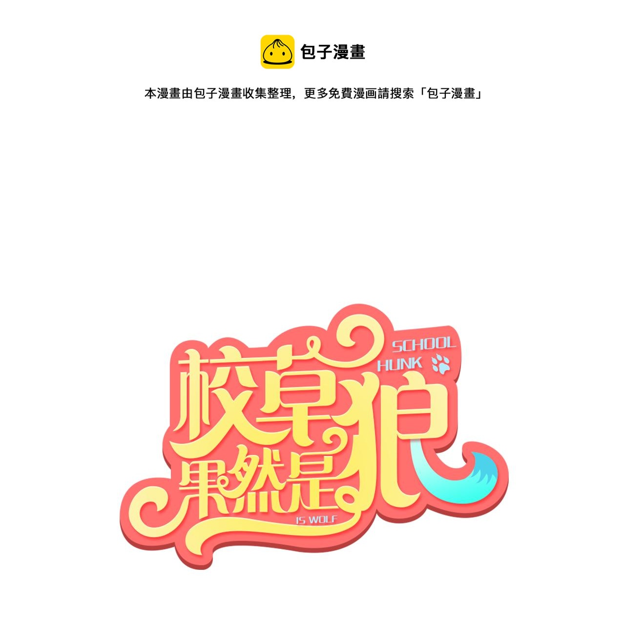 第9话 这样根本就睡不着嘛！0