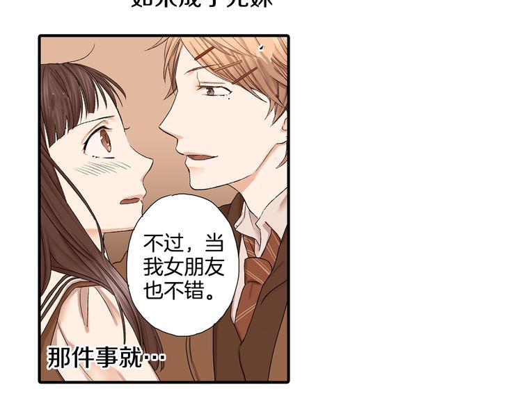 第3话 校草成了“哥哥”！？31