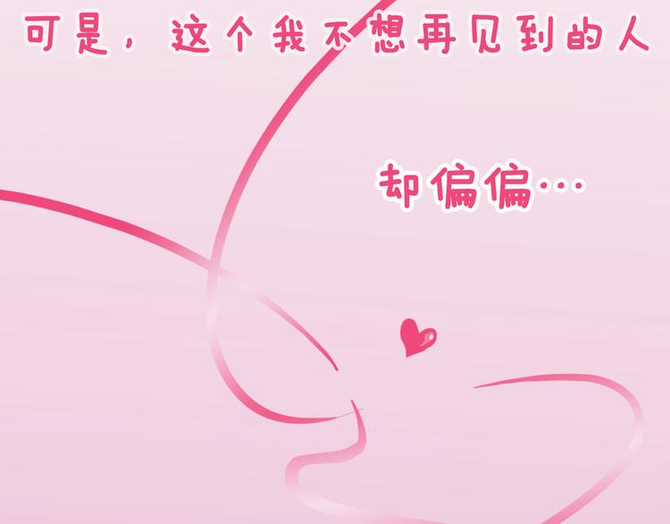 序章 对讨厌的人告白了？11