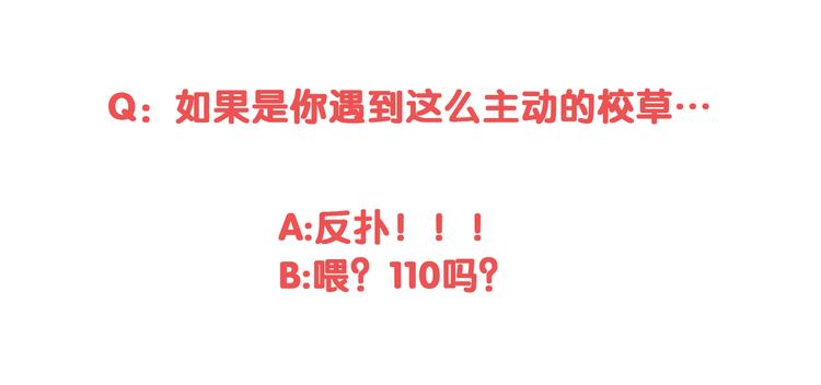 第3话 校草成了“哥哥”！？85