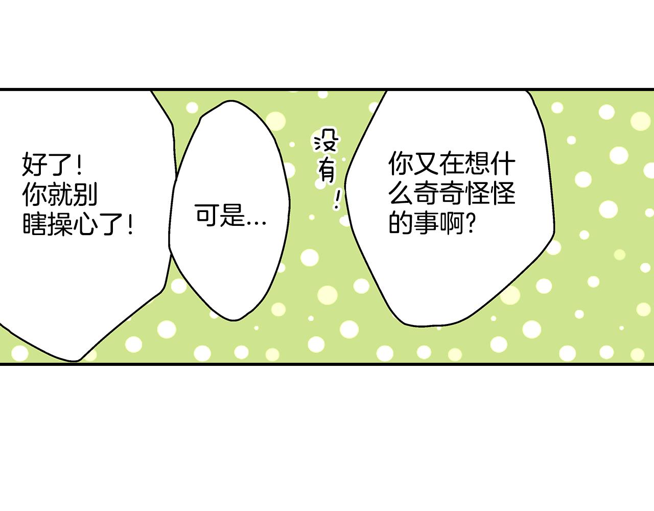 第13话 我也想表白我的心意64