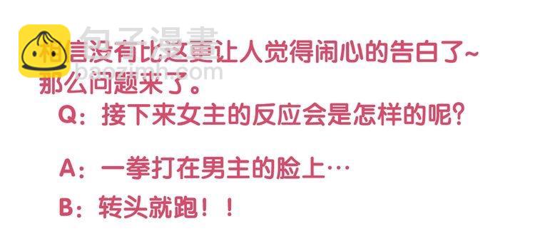 第1话 史上最尴尬的告白！121