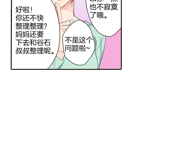 第3话 校草成了“哥哥”！？63