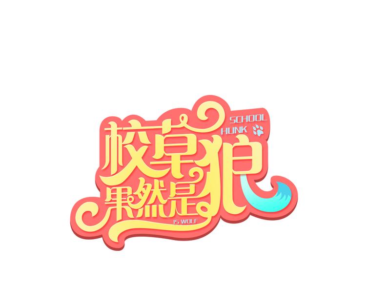 第4话 我并没有和你开玩笑0