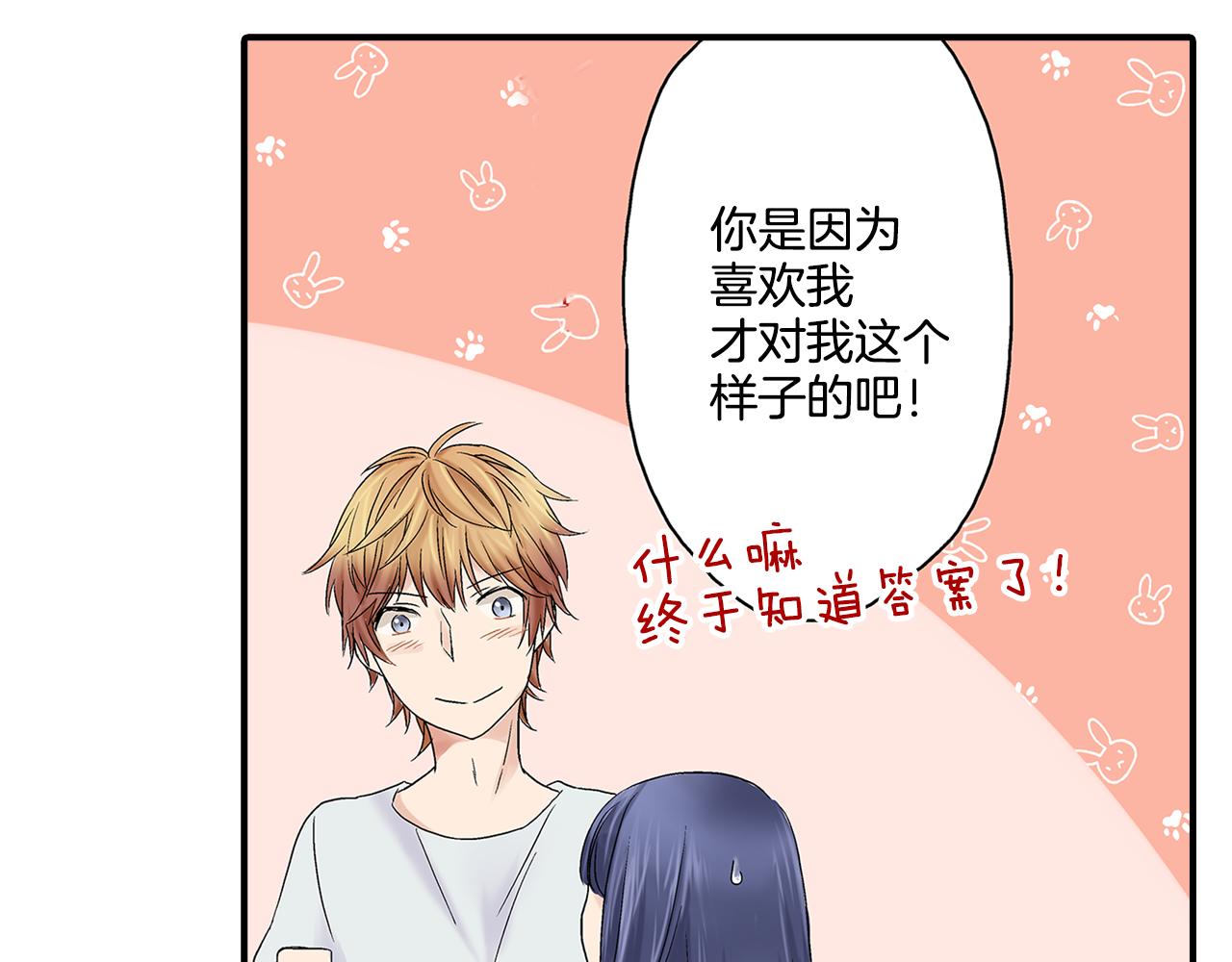 第5话 共处一室！？？70