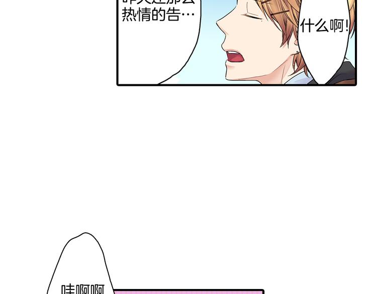 第2话 这么热情的表白你是第一个！33
