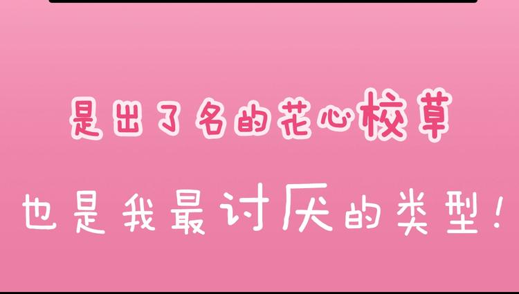 序章 对讨厌的人告白了？7