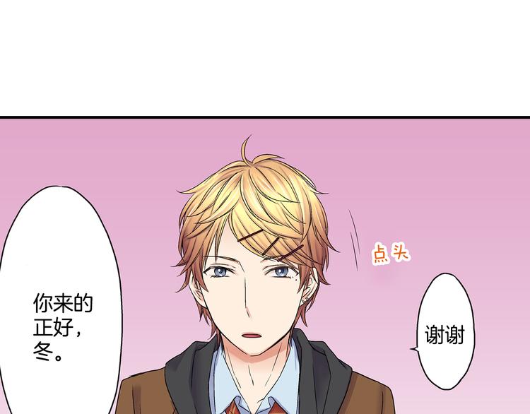 第3话 校草成了“哥哥”！？2