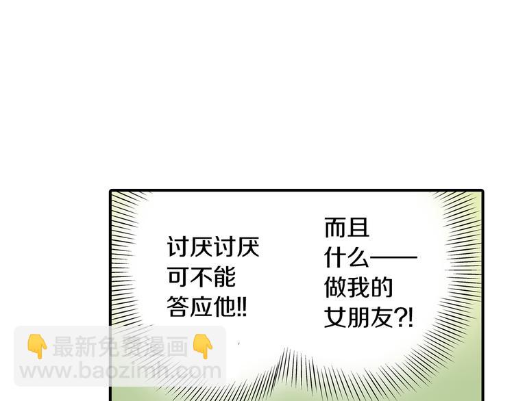 第2话 这么热情的表白你是第一个！24