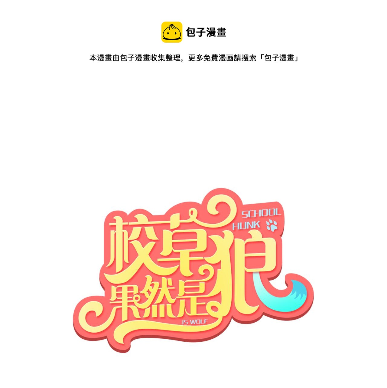 第16话 学长的开导~0