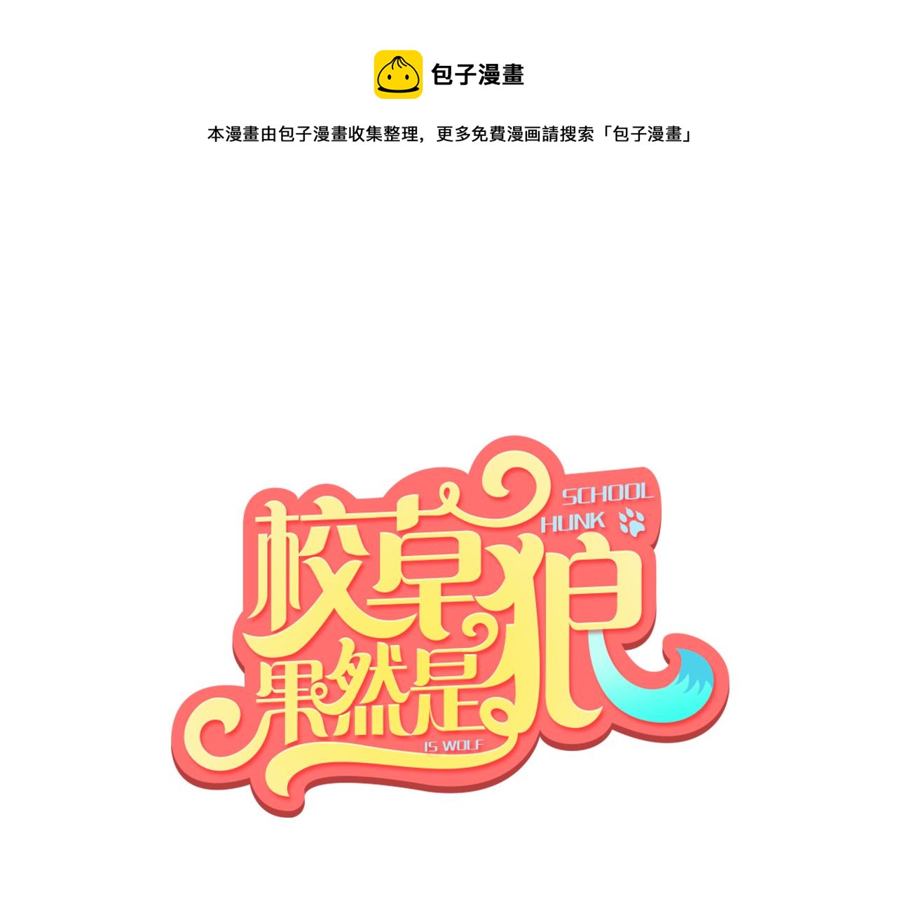 第14话 你们这是在干什么！？0