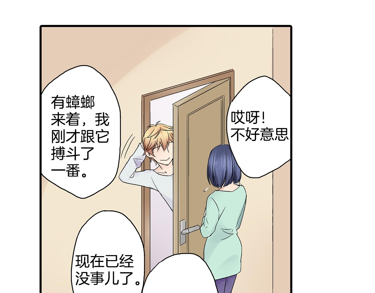 第5话 共处一室！？？19