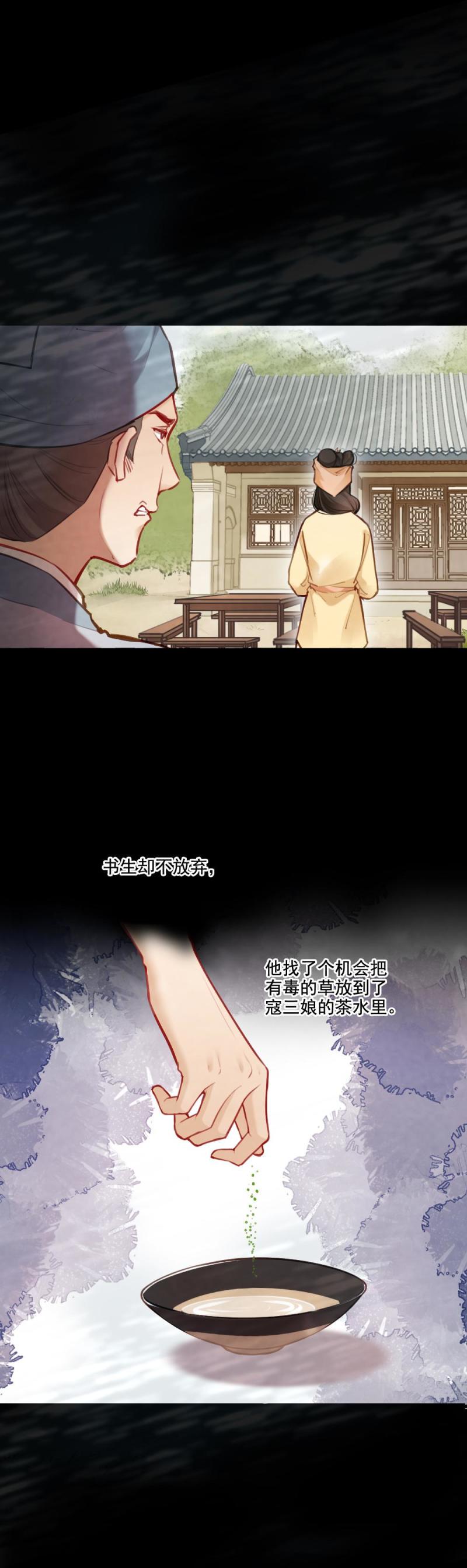 72 寇三娘子212