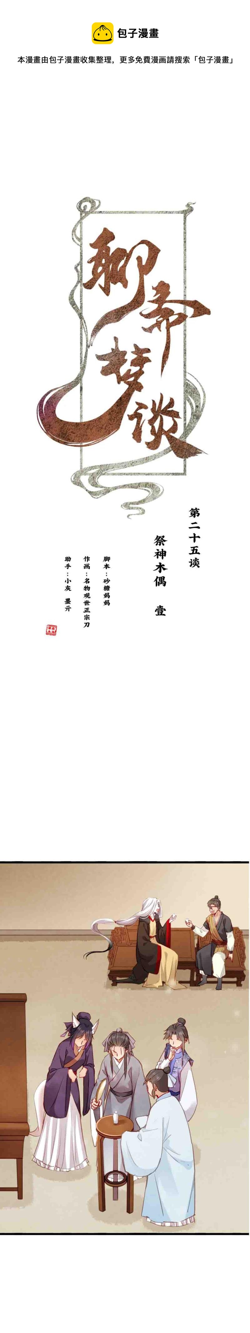 108 -祭神木偶0
