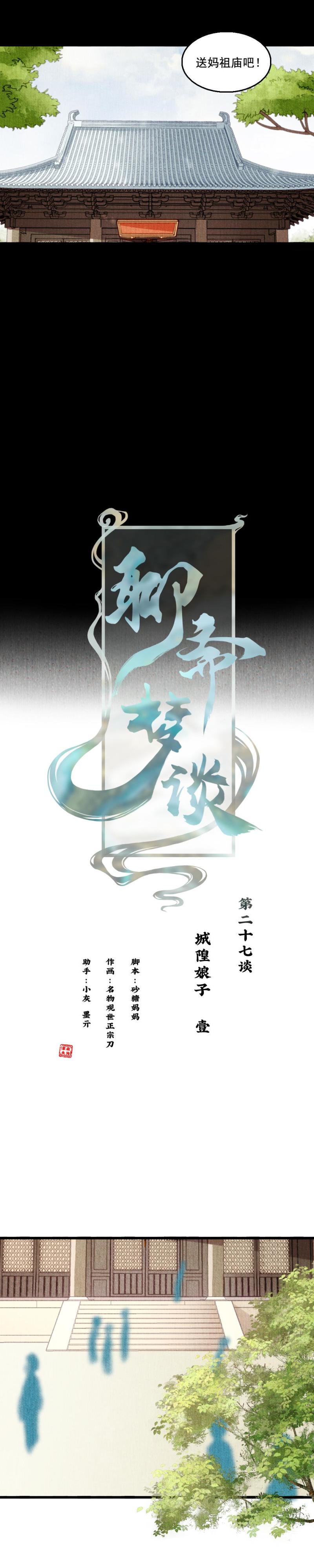 118 -城隍娘子4