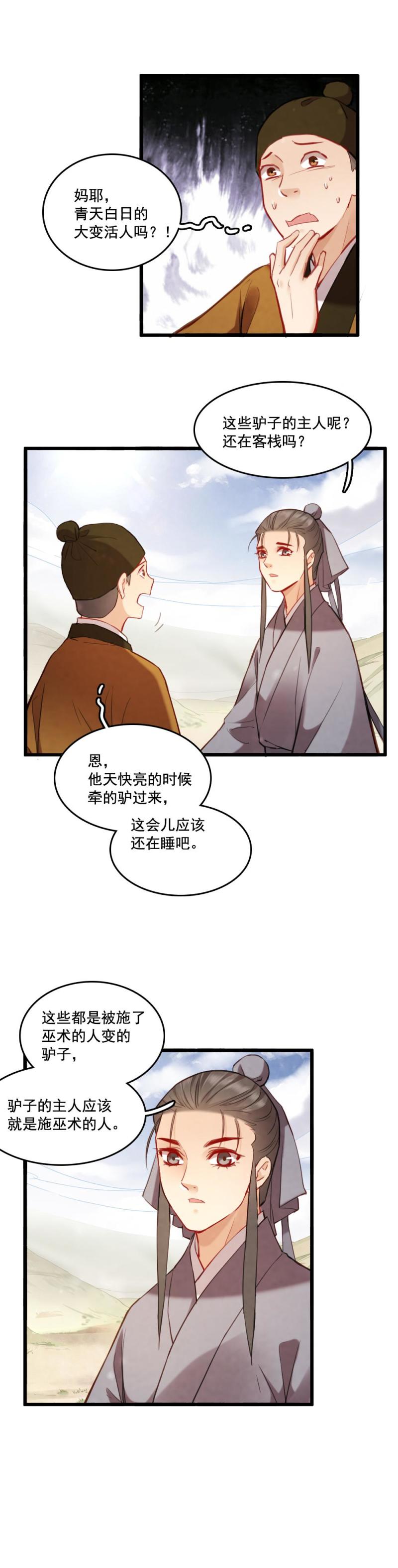 77 -巫术17