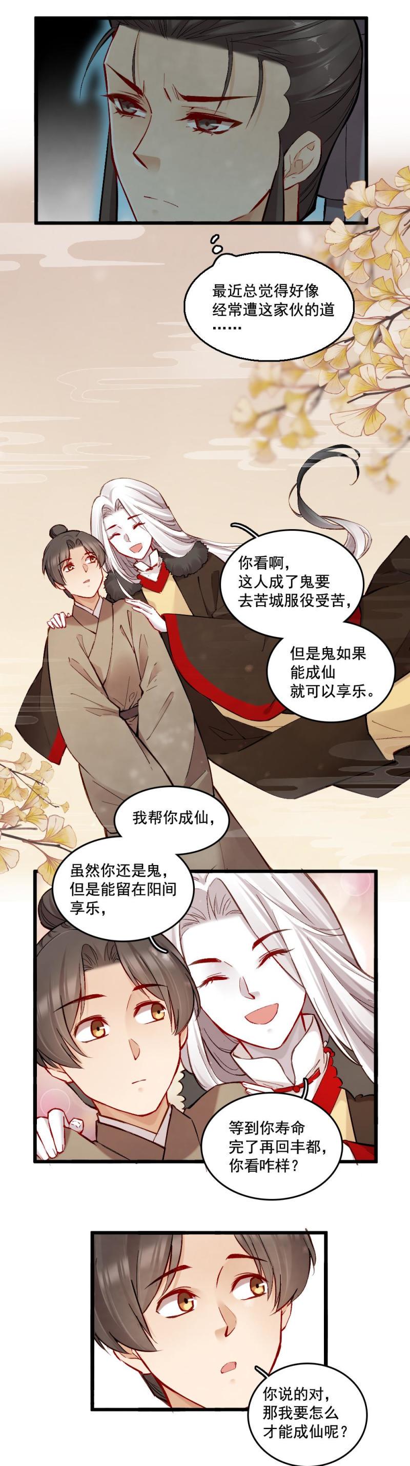 41 鬼仙 之一11